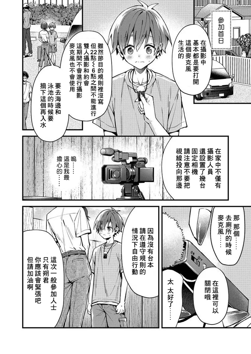 koiriani shutsuenshitara oshito business couple ni narimashita  | 出演戀愛真人秀時和我推成為了營業CP！？ 3
