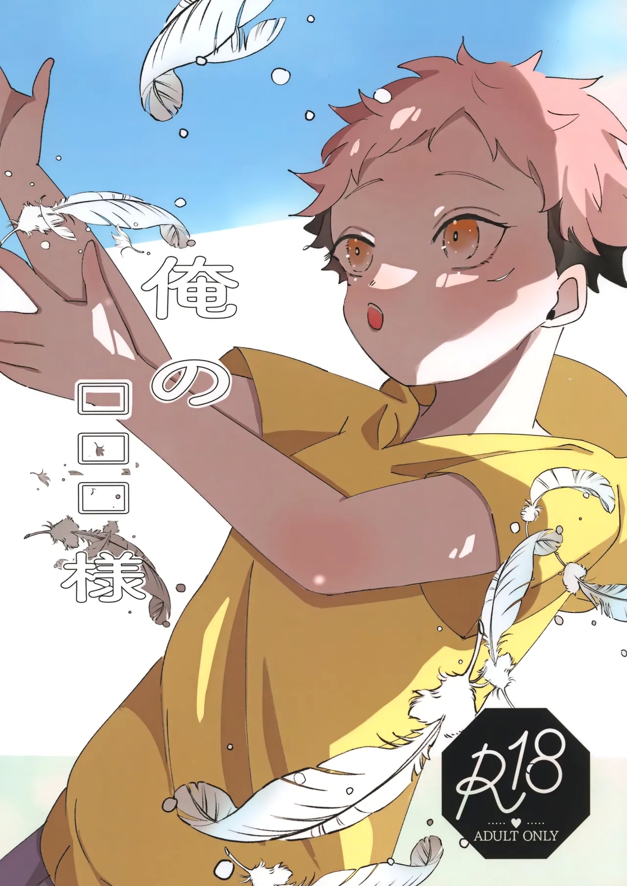 Ore no □□□ Sama - Page 1