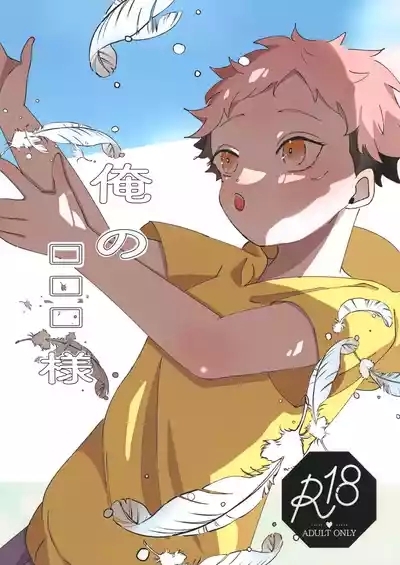 Ore no □□□ Sama 1