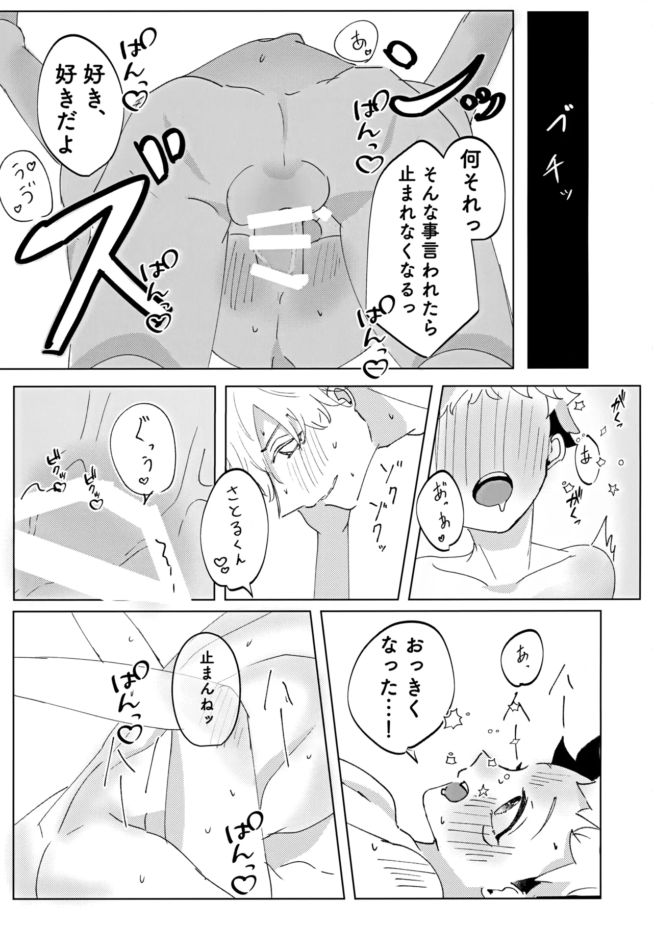 Ore no □□□ Sama - Page 26