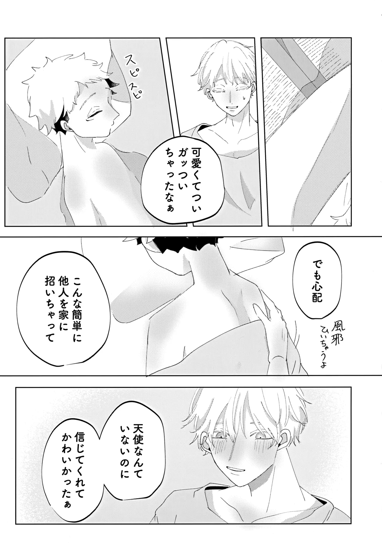 Ore no □□□ Sama - Page 28
