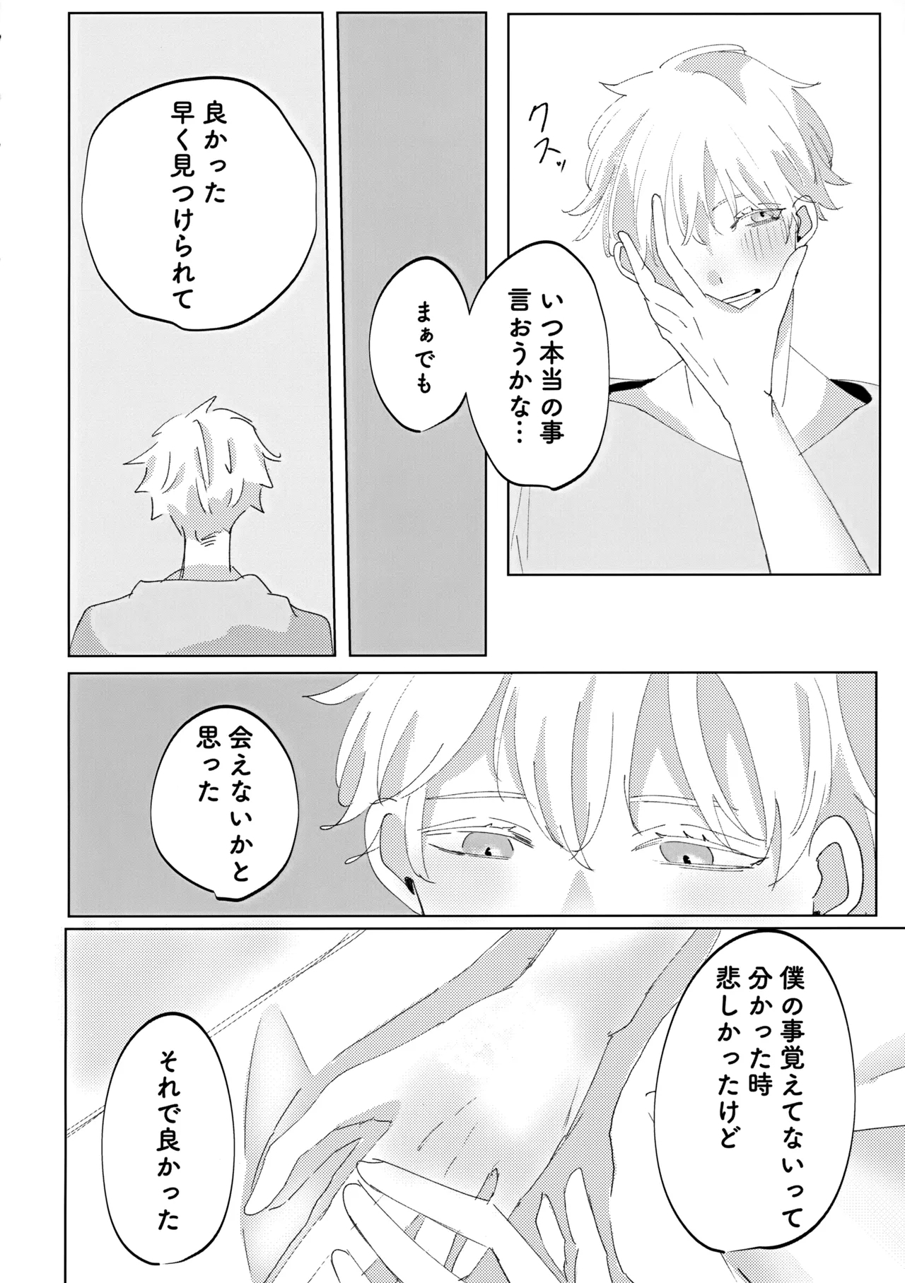 Ore no □□□ Sama - Page 29