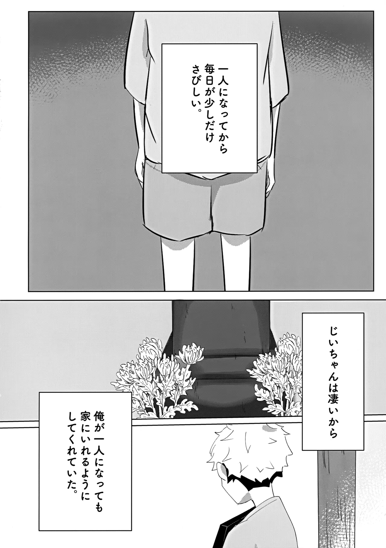Ore no □□□ Sama - Page 3