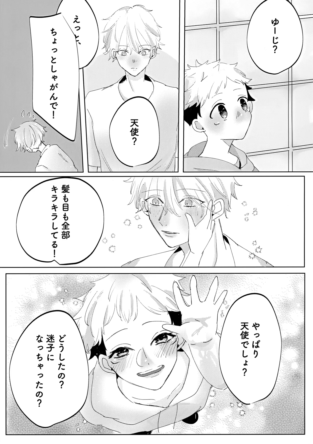 Ore no □□□ Sama - Page 6