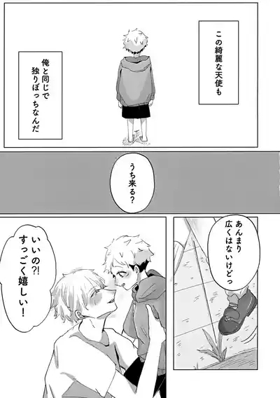 Ore no □□□ Sama 8