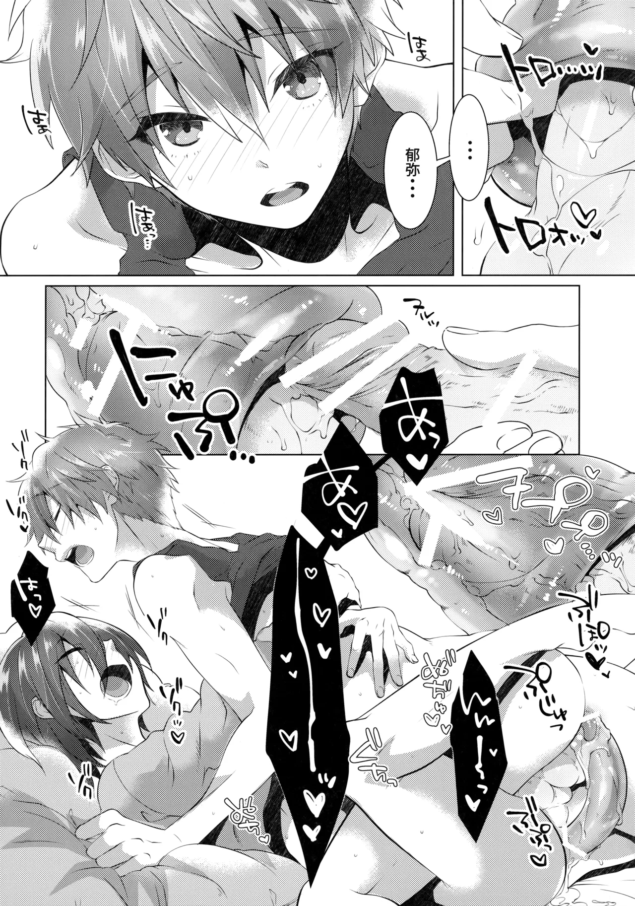 Nakanaori Strategy - Page 25