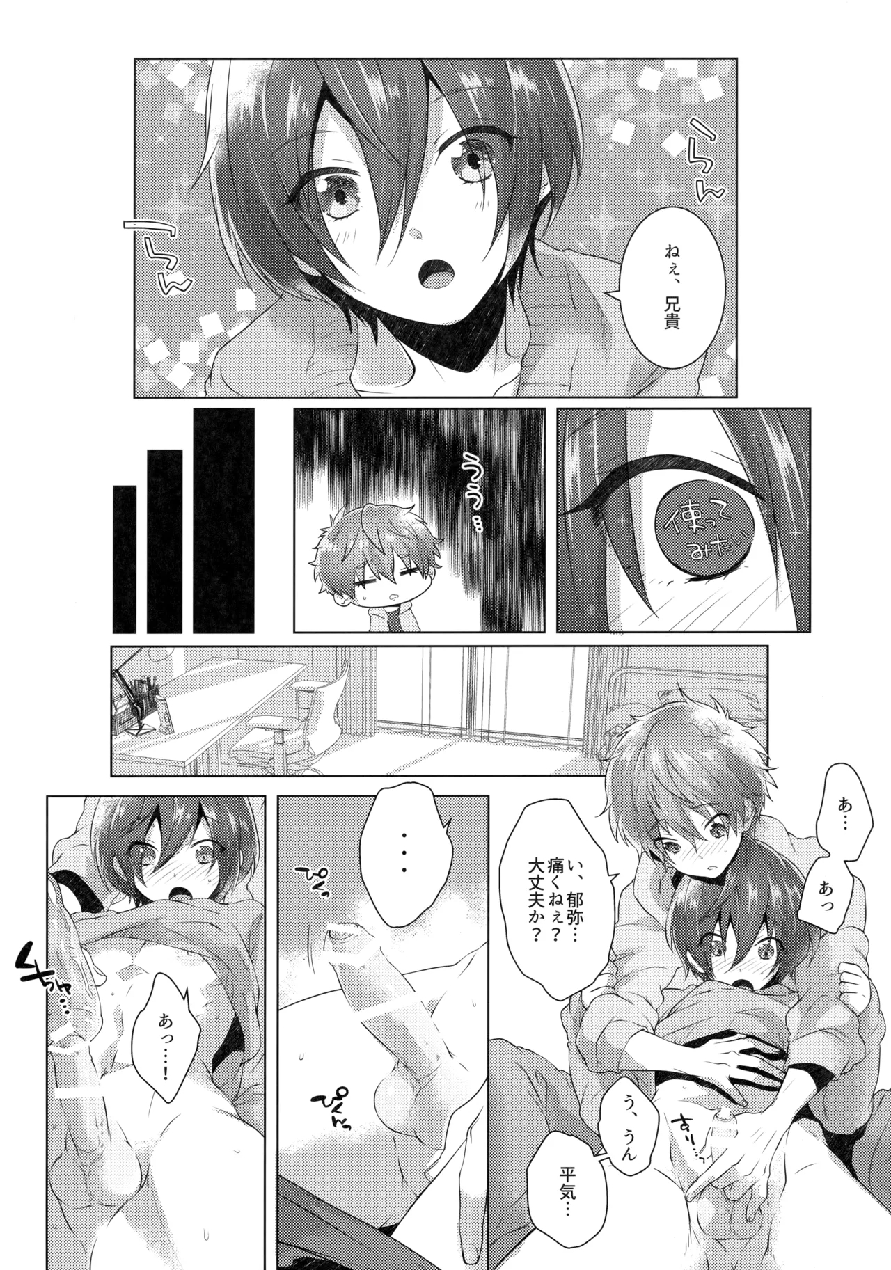 Nakanaori Strategy - Page 9
