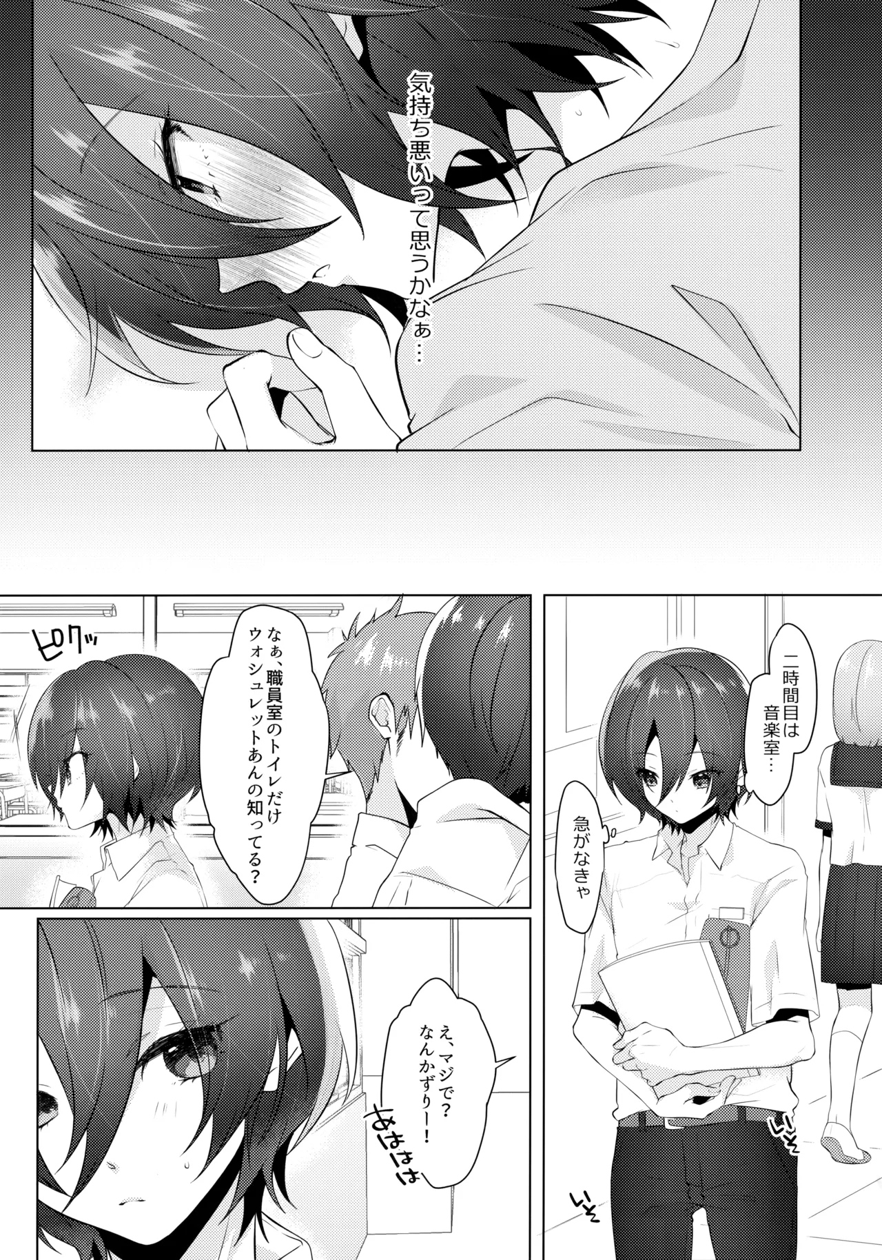 Fukashin no Hako - Page 11