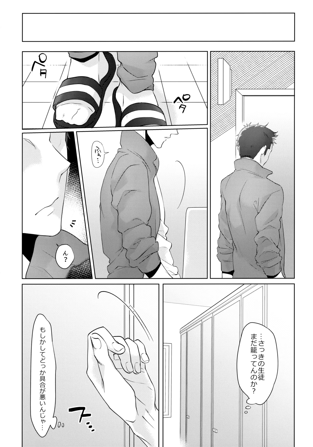 Fukashin no Hako - Page 16