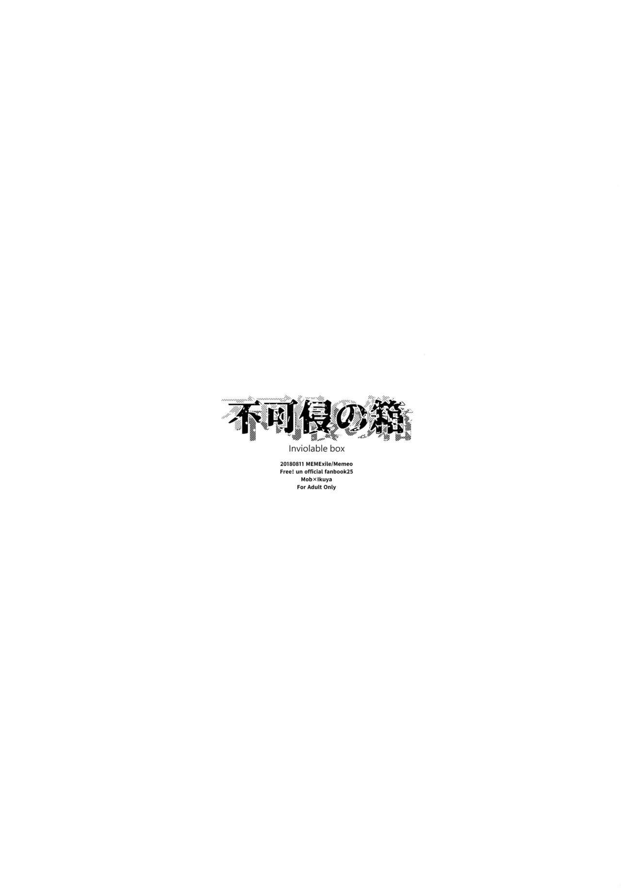 Fukashin no Hako - Page 2