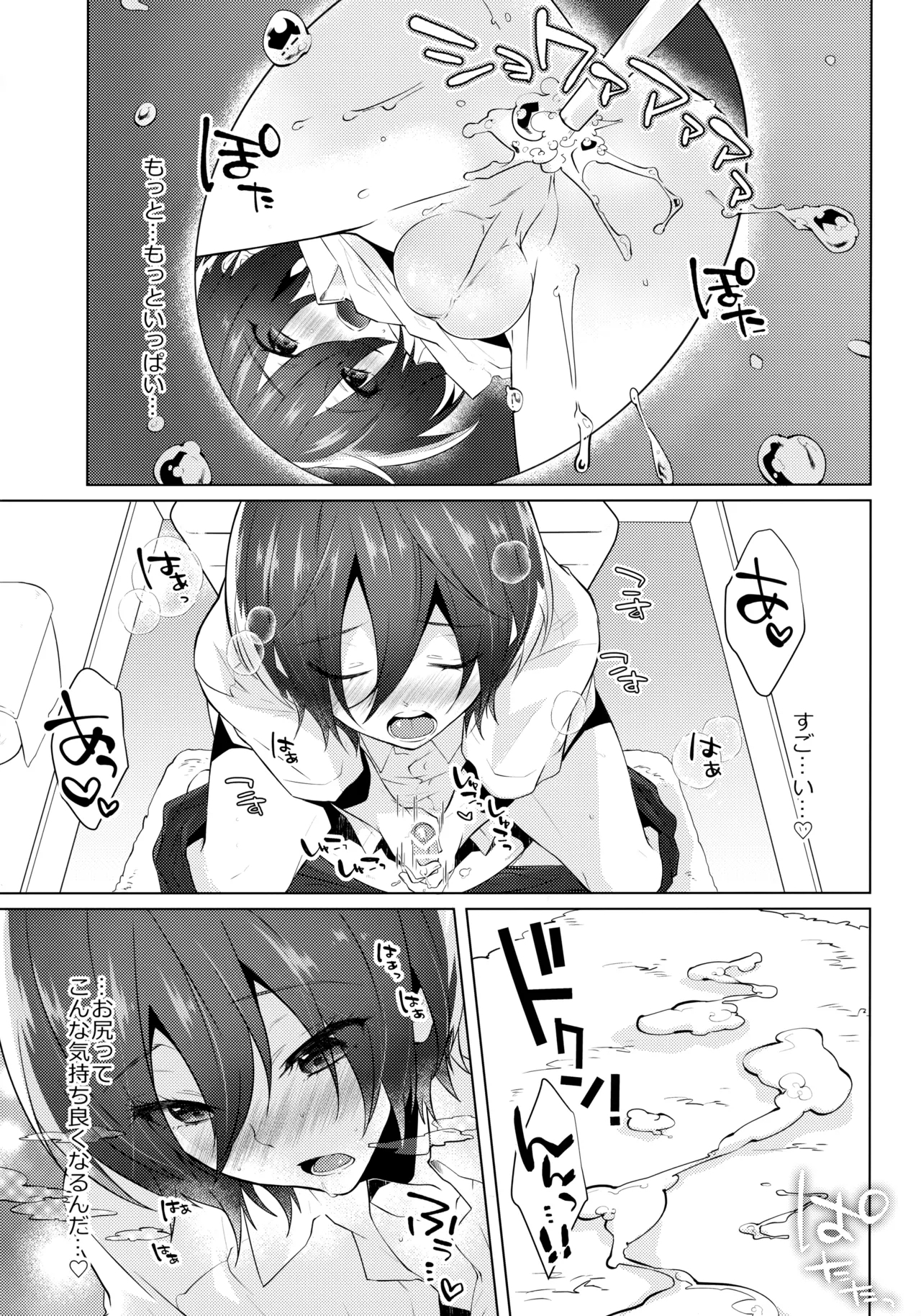 Fukashin no Hako - Page 8
