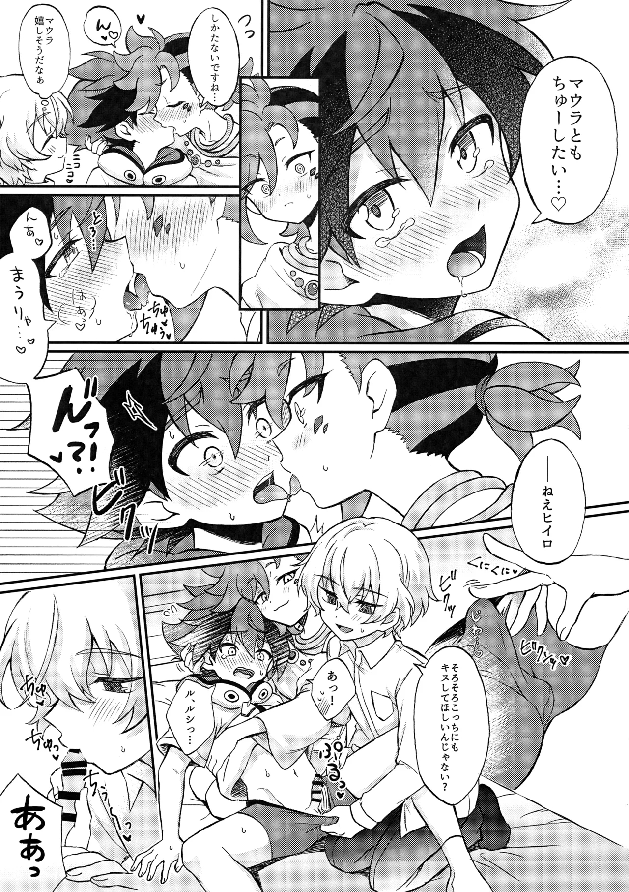 Hiiro X Lucia X Maura ga Nakayoku 3P Suru Hon - Page 10