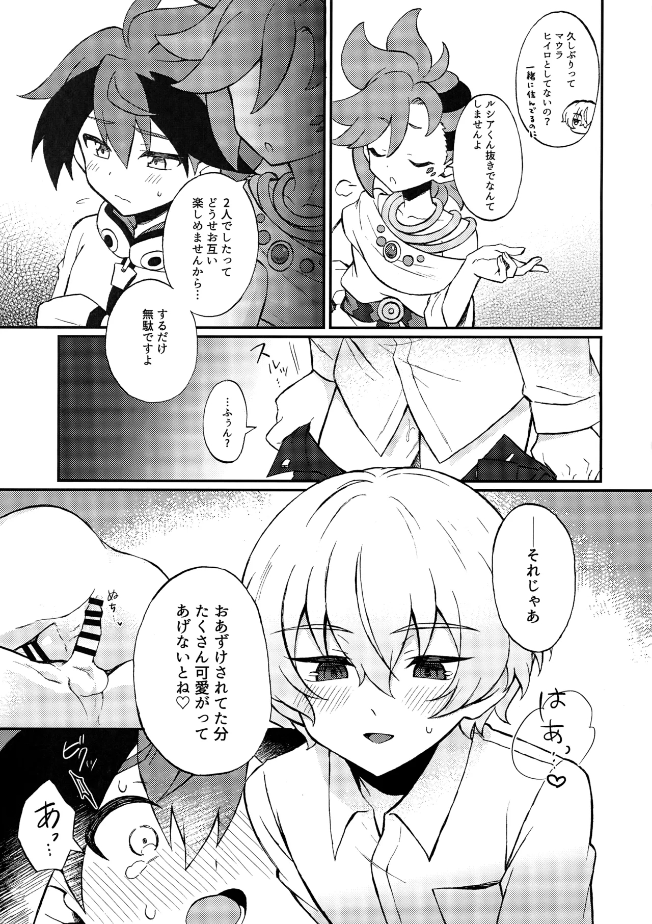 Hiiro X Lucia X Maura ga Nakayoku 3P Suru Hon - Page 14