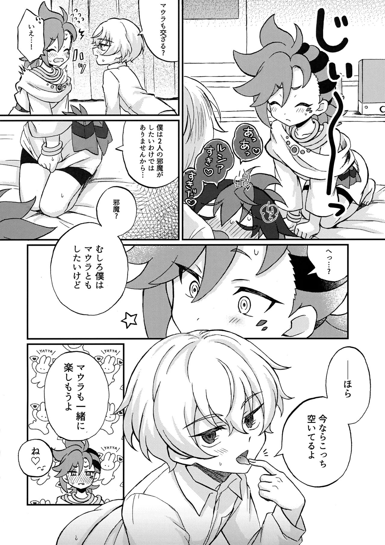 Hiiro X Lucia X Maura ga Nakayoku 3P Suru Hon - Page 17