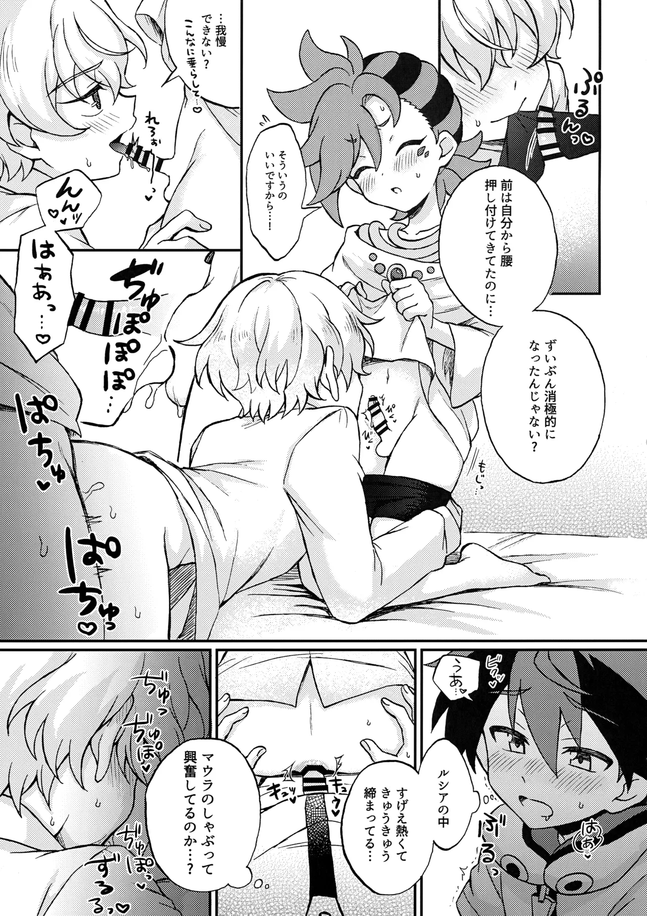 Hiiro X Lucia X Maura ga Nakayoku 3P Suru Hon - Page 18