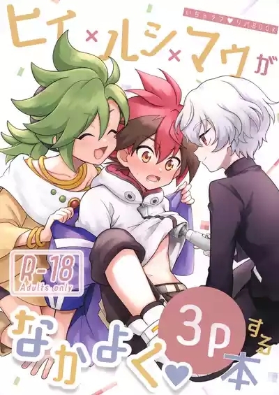 Hiiro X Lucia X Maura ga Nakayoku 3P Suru Hon 1