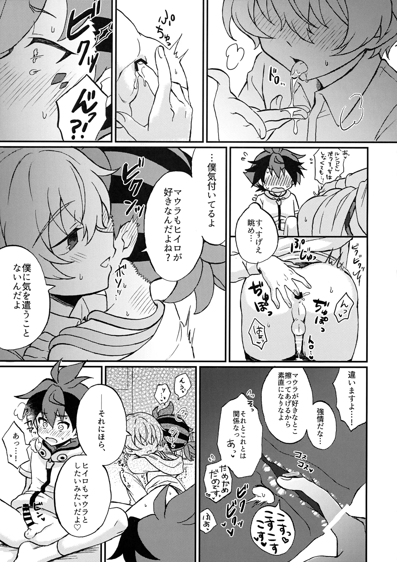 Hiiro X Lucia X Maura ga Nakayoku 3P Suru Hon - Page 20