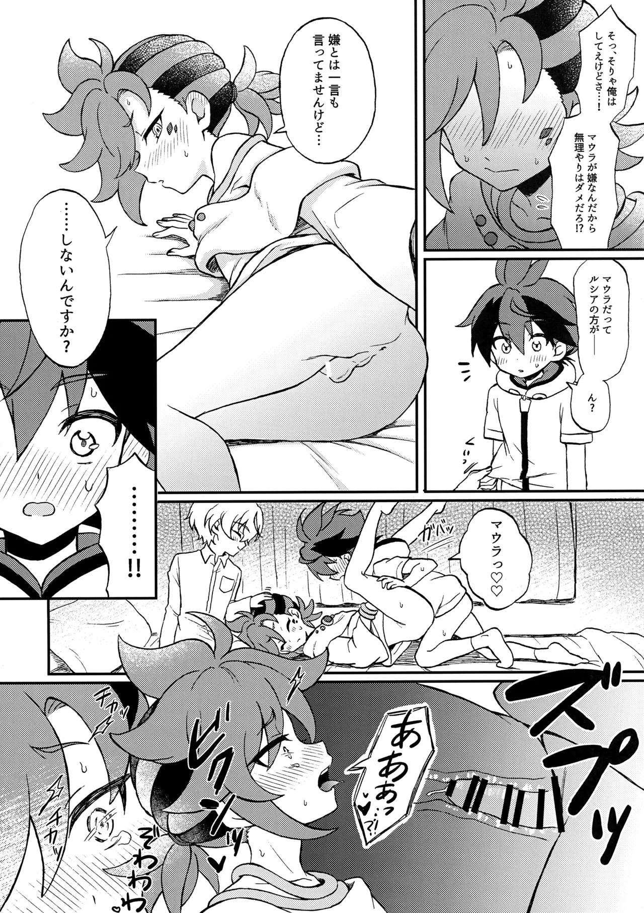 Hiiro X Lucia X Maura ga Nakayoku 3P Suru Hon - Page 21
