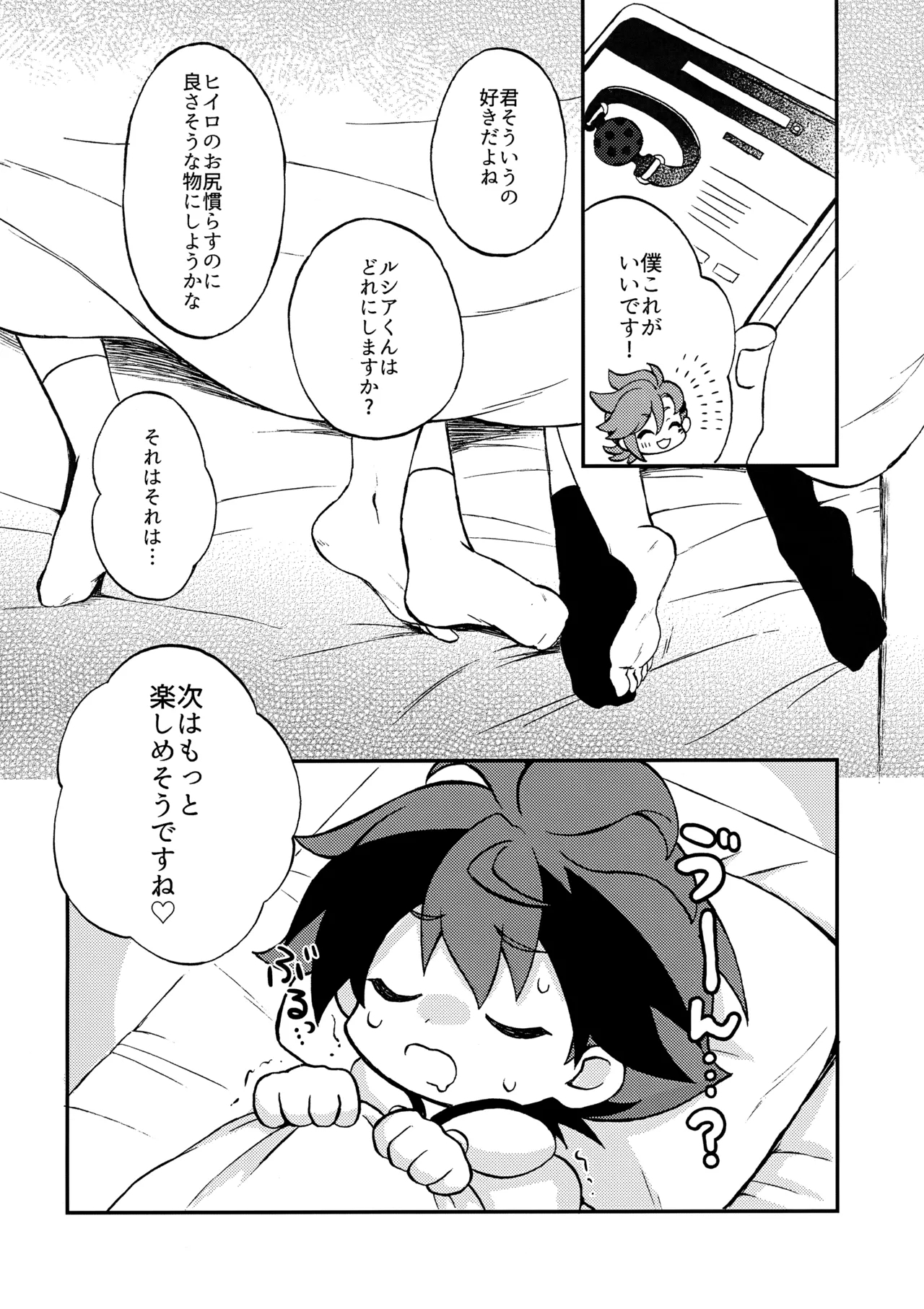 Hiiro X Lucia X Maura ga Nakayoku 3P Suru Hon - Page 29