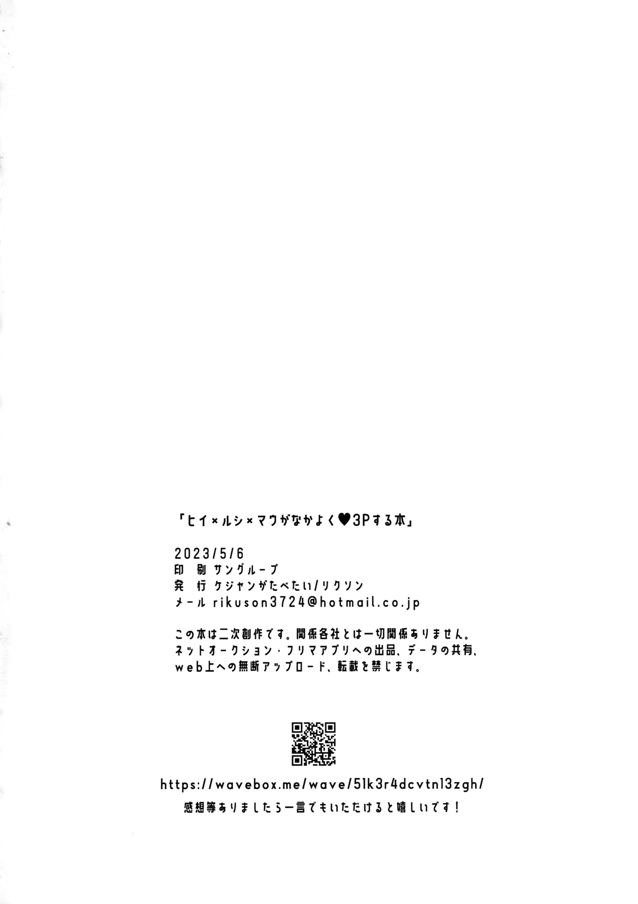 Hiiro X Lucia X Maura ga Nakayoku 3P Suru Hon - Page 31
