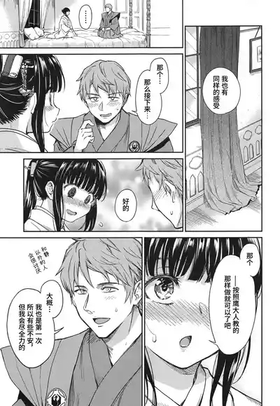 Haruhira Hakushaku no Konrei 6