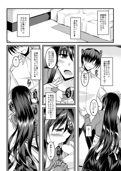 O Gibo-san wa Mitasaretai 5