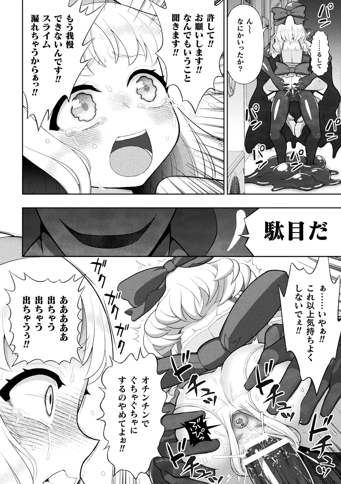 2D Comic Magazine: Personality Excretion - The Righteous Maidens Who Became Meat Puppets Without Will Vol.1 - Page 22
