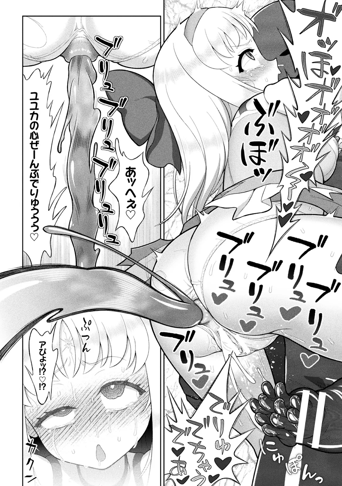 2D Comic Magazine: Personality Excretion - The Righteous Maidens Who Became Meat Puppets Without Will Vol.1 - Page 24