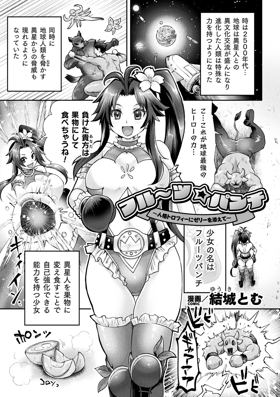 2D Comic Magazine: Personality Excretion - The Righteous Maidens Who Became Meat Puppets Without Will Vol.1 - Page 27