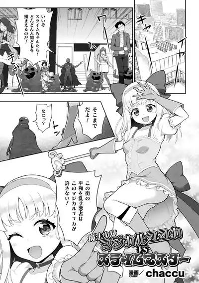 2D Comic Magazine: Personality Excretion - The Righteous Maidens Who Became Meat Puppets Without Will Vol.1 3