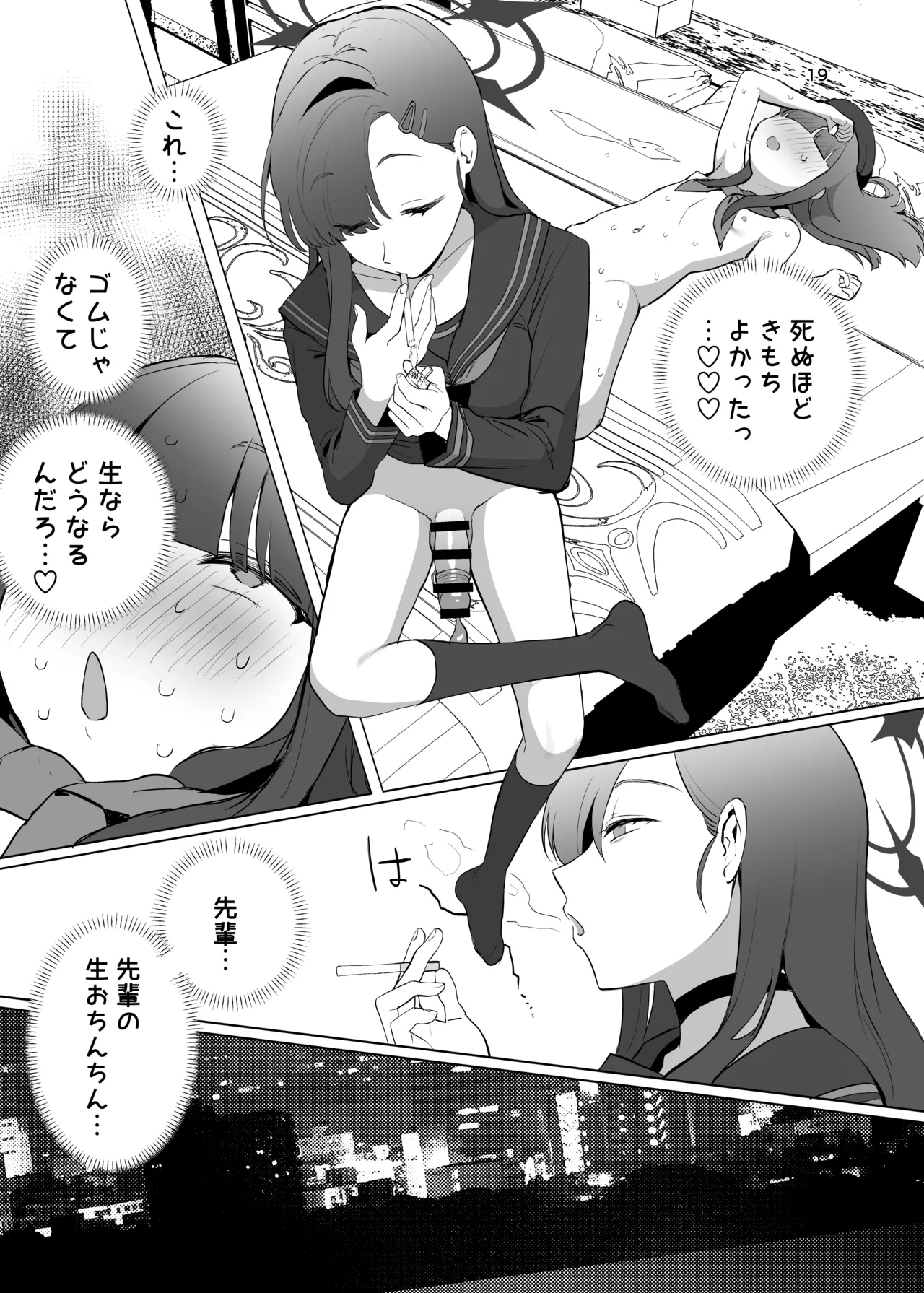 イチカ先輩はワルいひと - Page 19