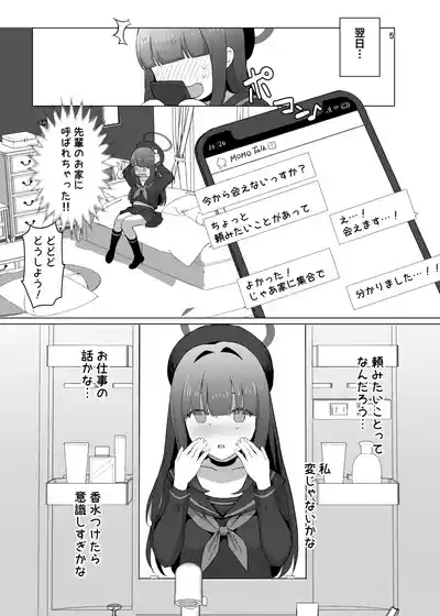 イチカ先輩はワルいひと 5