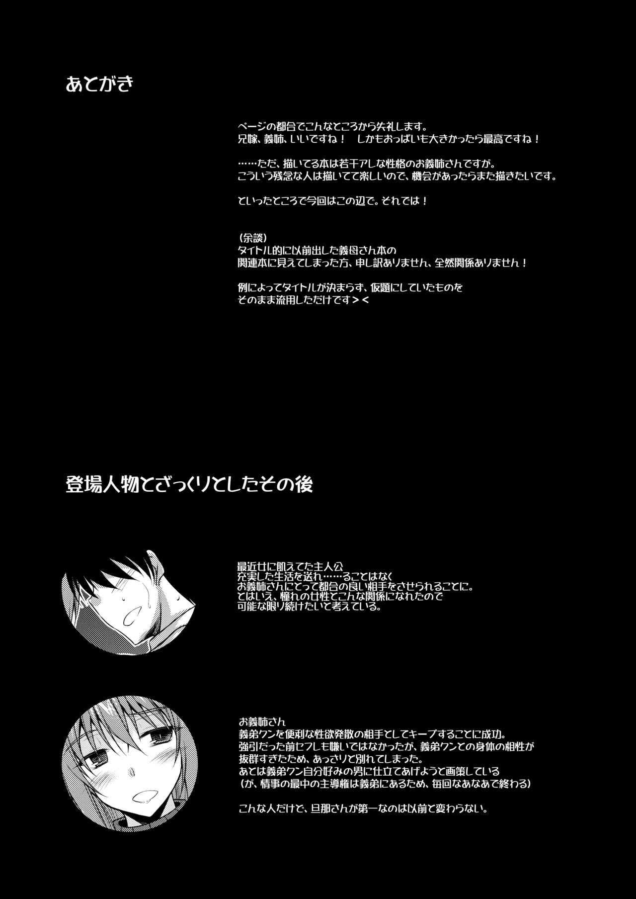 O Gishi-san Datte Mitasaretai! - Page 15