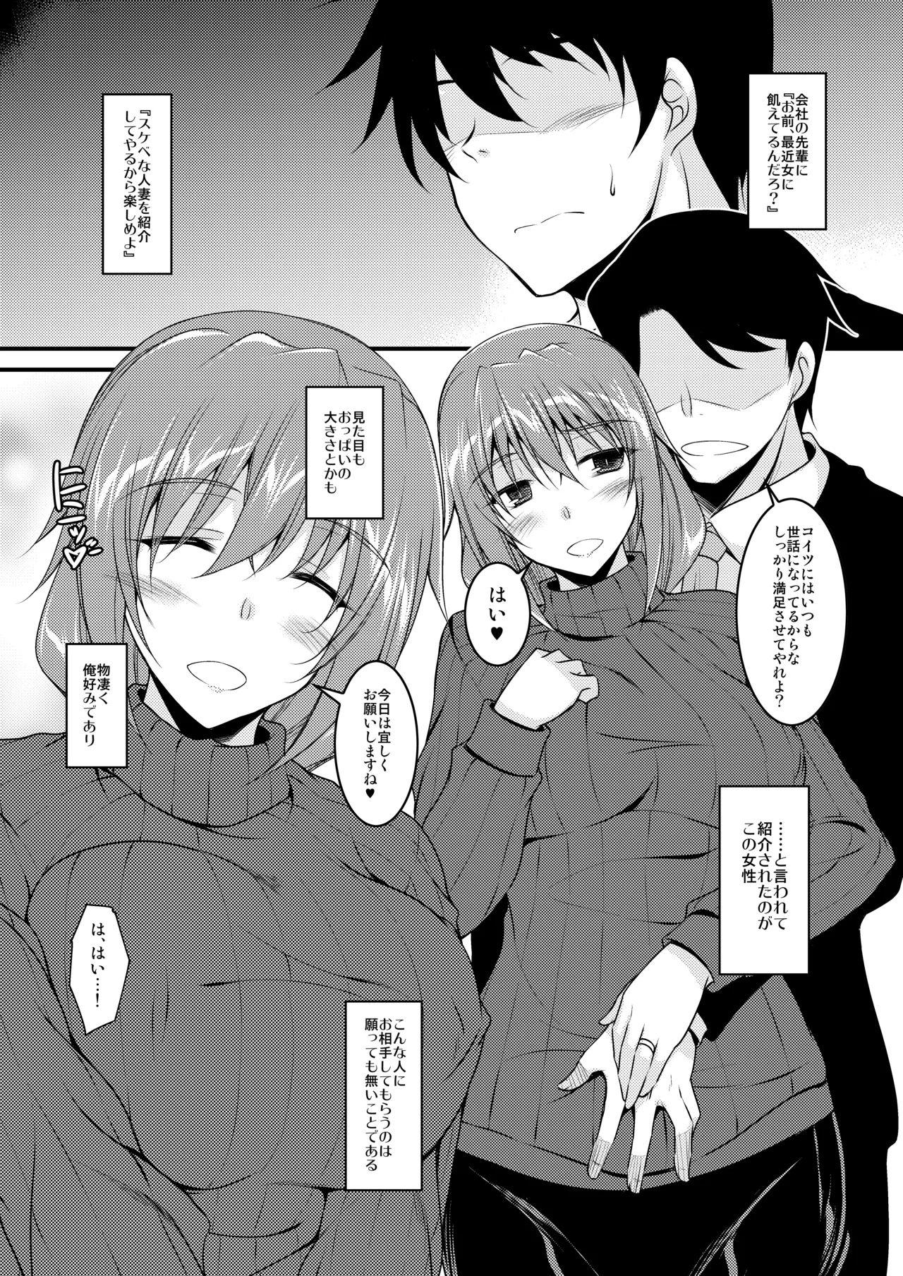 O Gishi-san Datte Mitasaretai! - Page 2