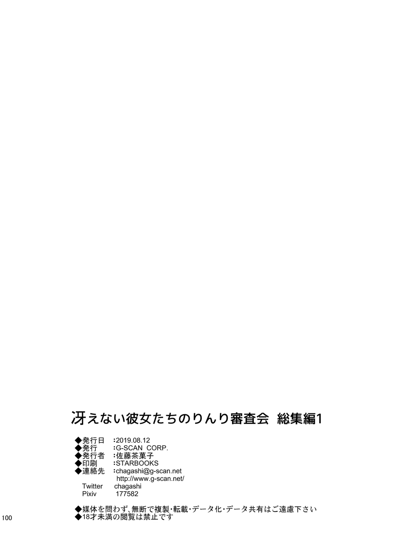 Saenai Kanojo-tachi no Rinri Shinsakai Soushuuhen 1 - Page 100
