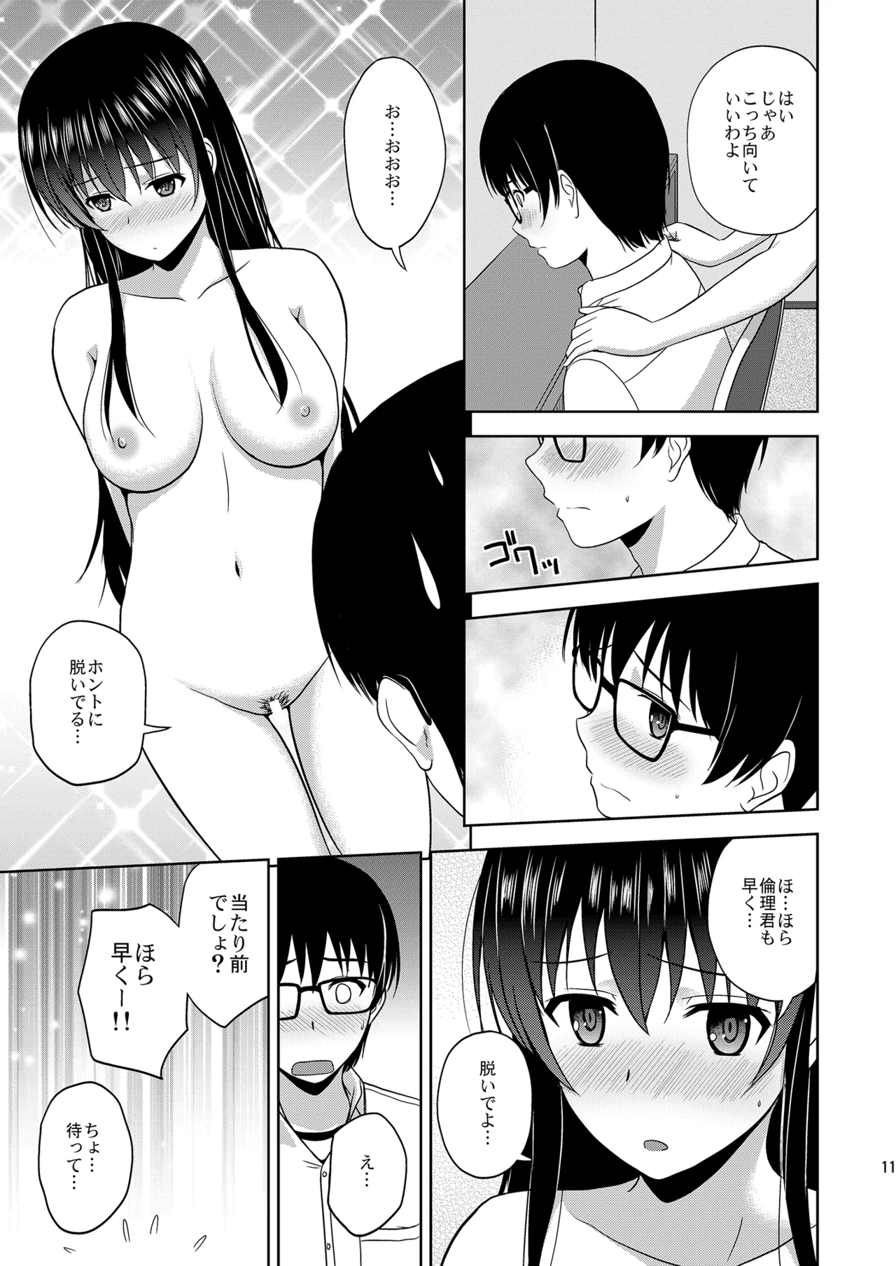 Saenai Kanojo-tachi no Rinri Shinsakai Soushuuhen 1 - Page 11