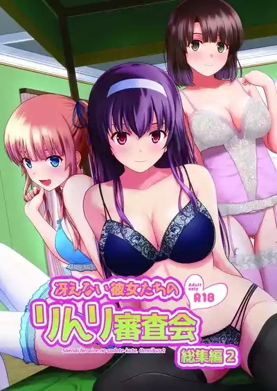 Saenai Kanojo-tachi no Rinri Shinsakai Soushuuhen 2 1