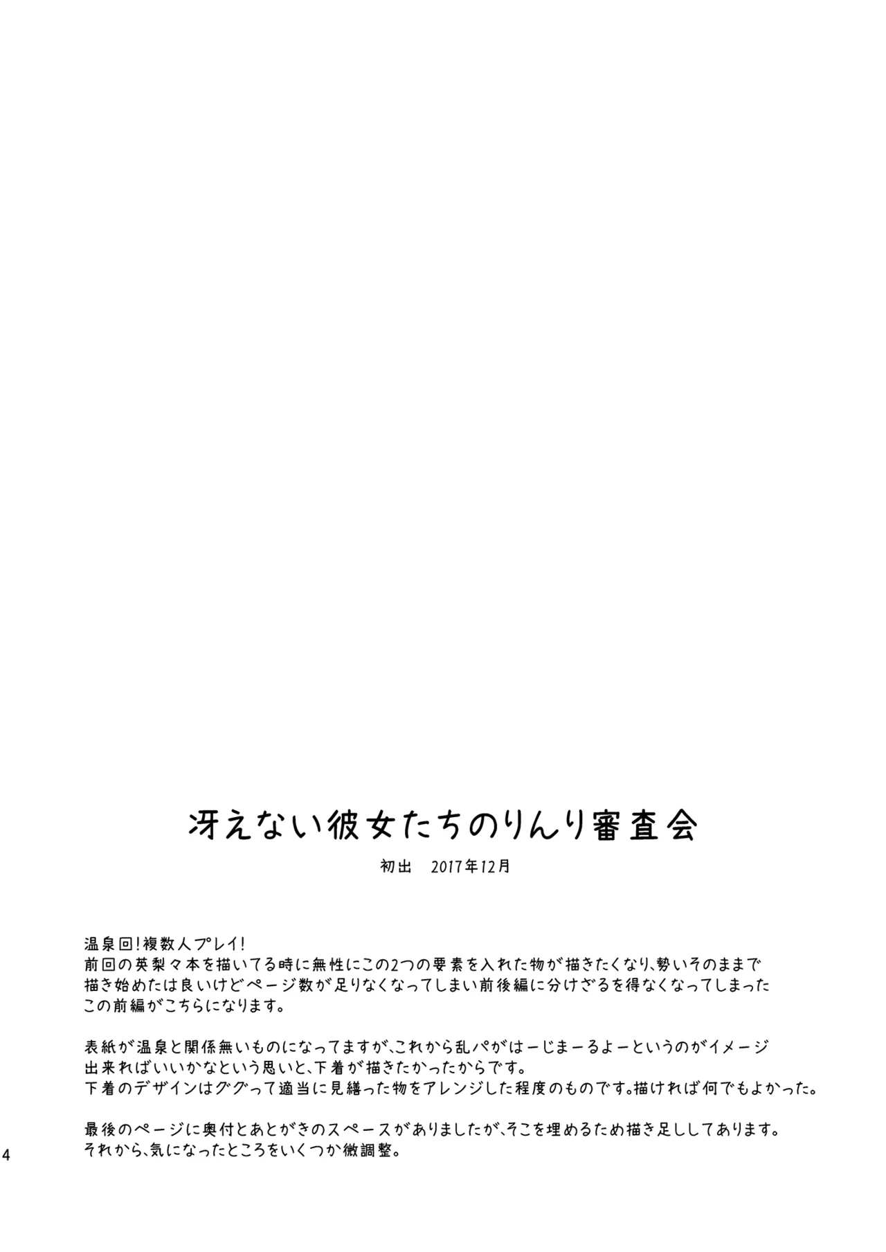 Saenai Kanojo-tachi no Rinri Shinsakai Soushuuhen 2 - Page 4