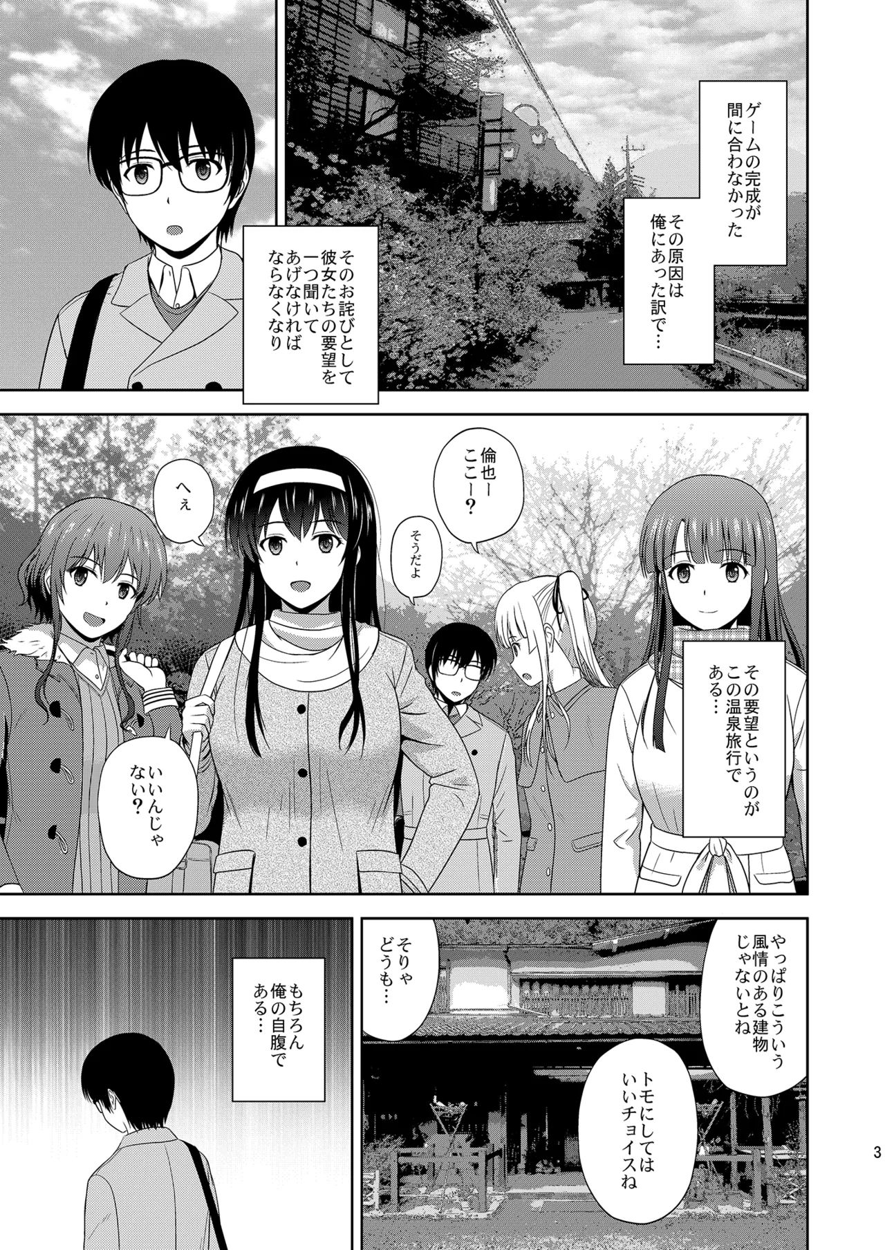 Saenai Kanojo-tachi no Rinri Shinsakai Soushuuhen 2 - Page 5