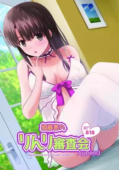 Kato Megumi no Rinri Shinsakai Append 0