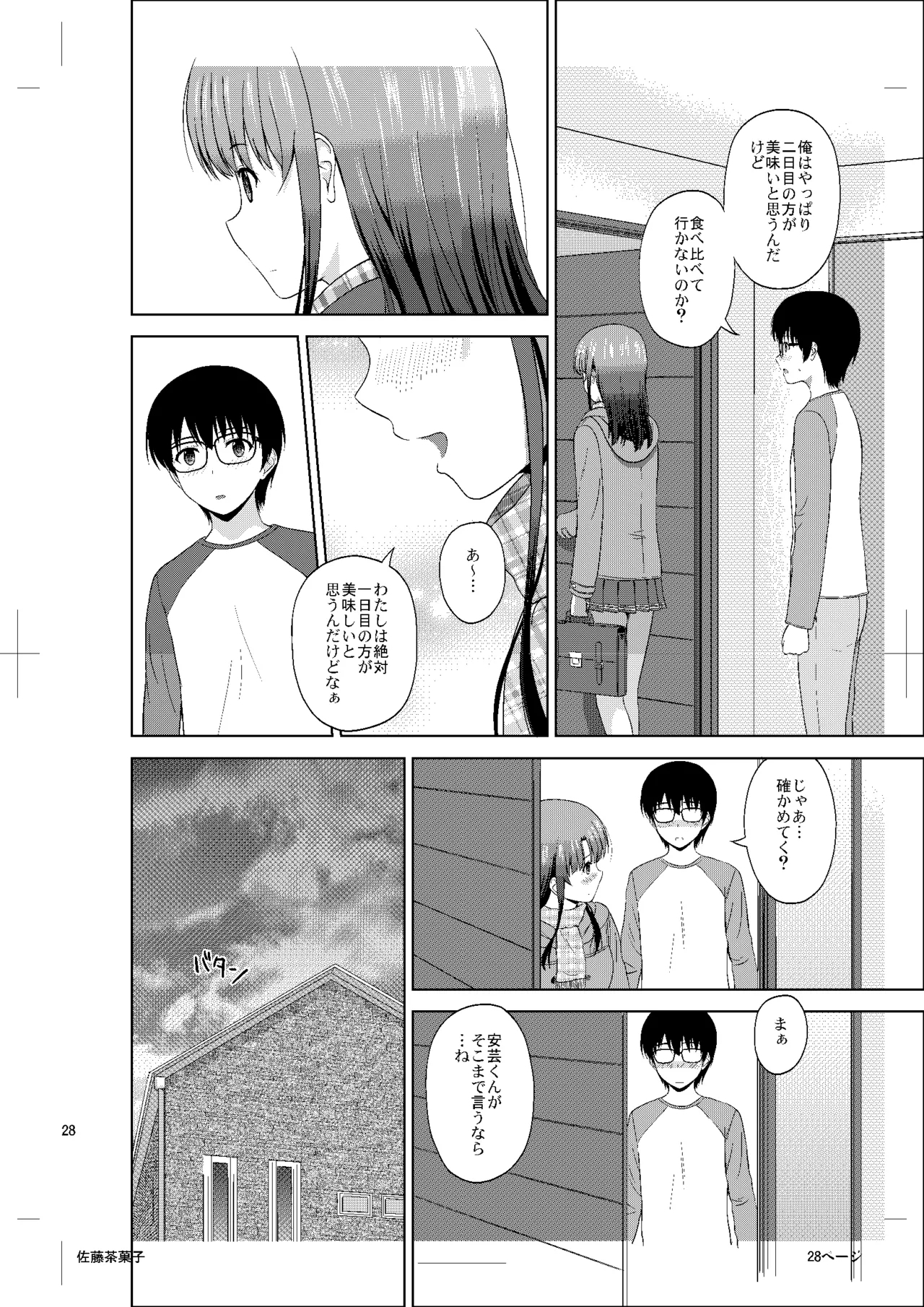 Kato Megumi no Rinri Shinsakai Append - Page 27