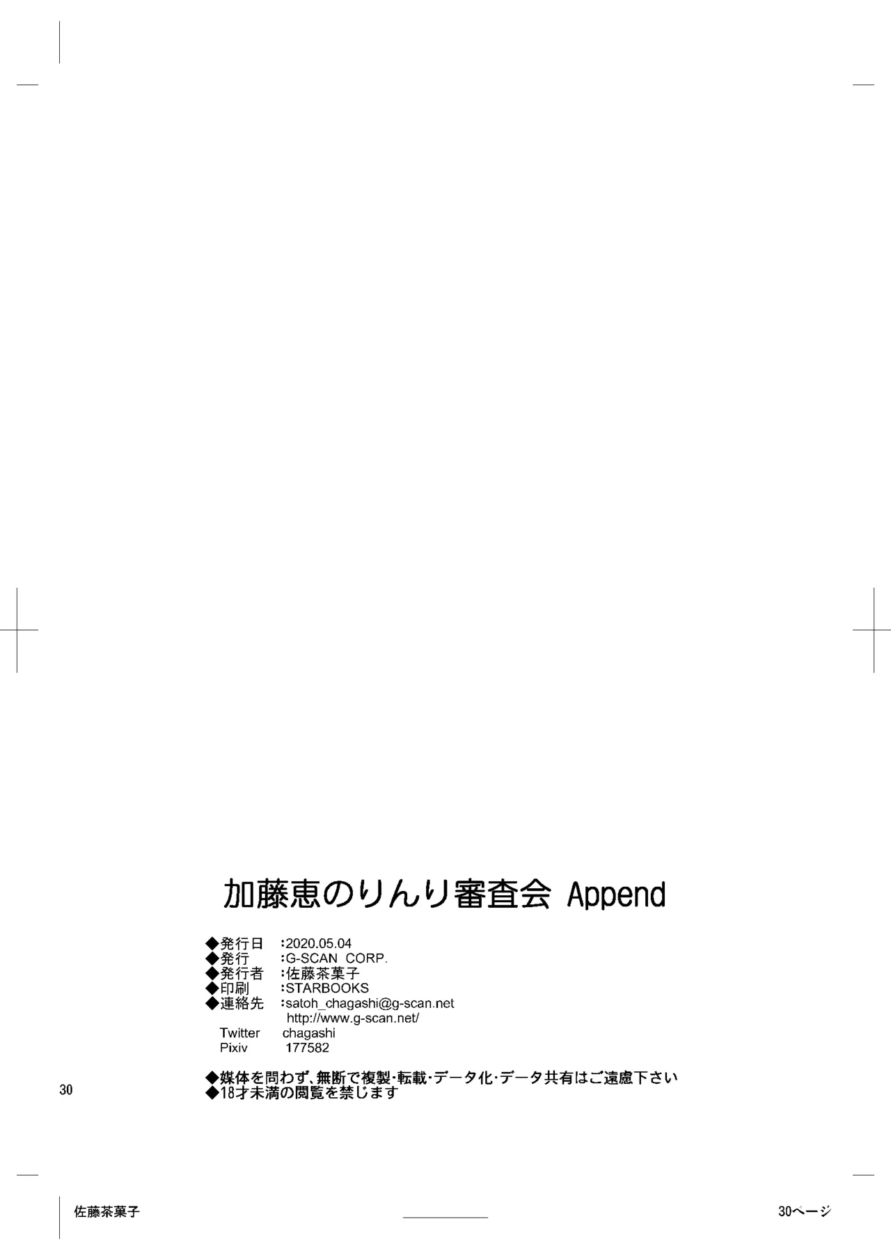 Kato Megumi no Rinri Shinsakai Append - Page 29