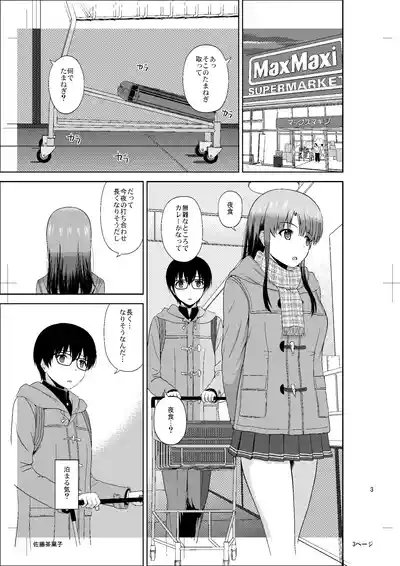 Kato Megumi no Rinri Shinsakai Append 1