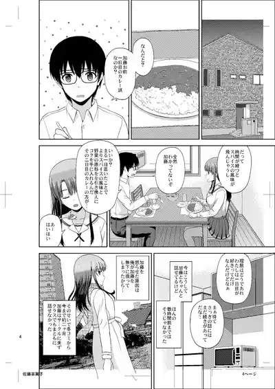 Kato Megumi no Rinri Shinsakai Append 2