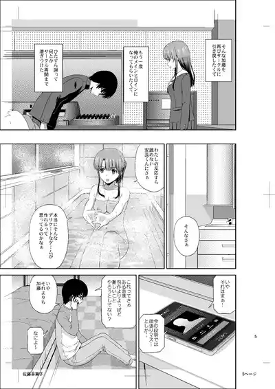 Kato Megumi no Rinri Shinsakai Append 3