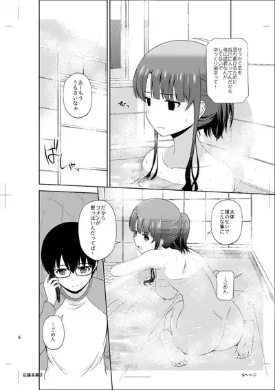 Kato Megumi no Rinri Shinsakai Append 4