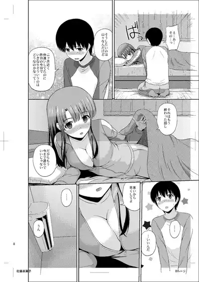 Kato Megumi no Rinri Shinsakai Append 6