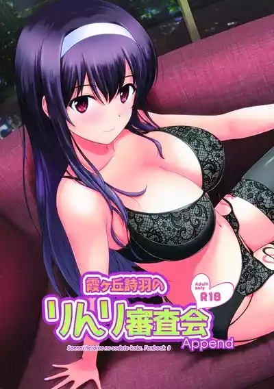 Kasumigaoka Utaha no Rinri Shinsakai Append 1