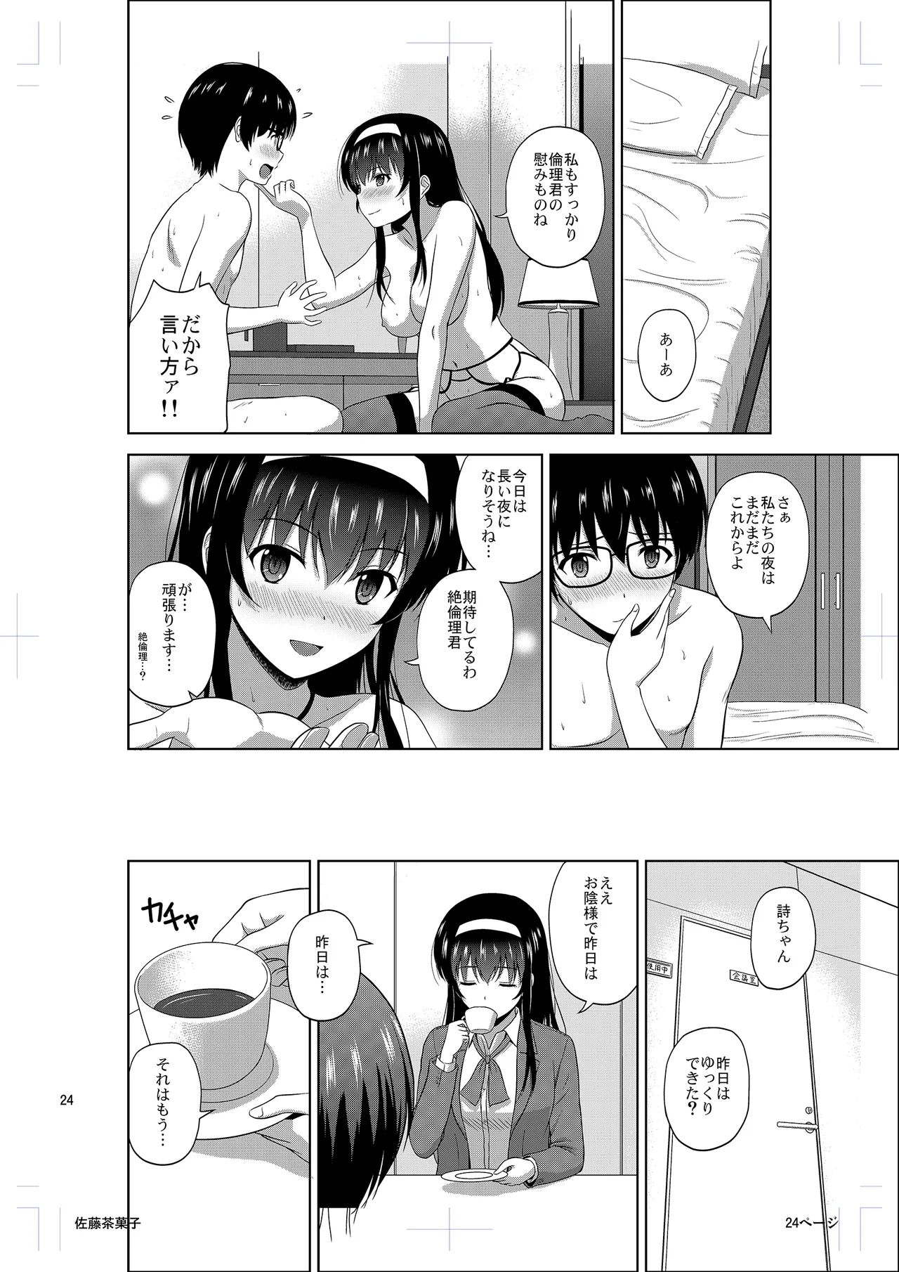 Kasumigaoka Utaha no Rinri Shinsakai Append - Page 23