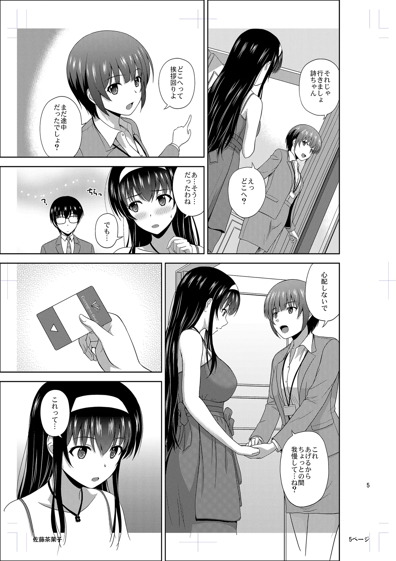Kasumigaoka Utaha no Rinri Shinsakai Append - Page 4